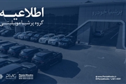 اطلاعیه مهم پرشیا خودرو برای خریداران؛ بررسی دلایل تاخیر و مسیرهای سه‌گانه تعامل با مشتریان